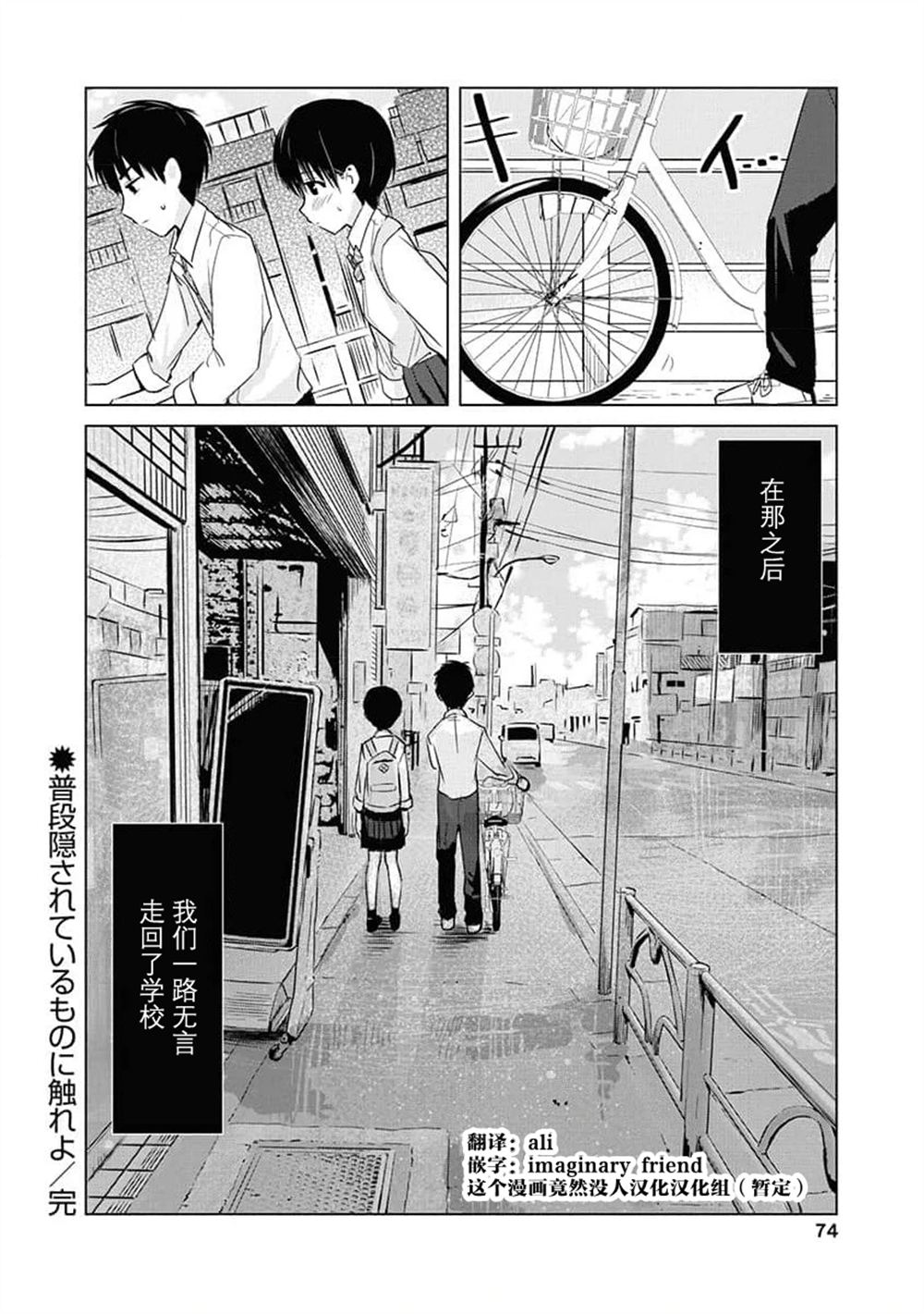 秘密的预习 第8话 第32页