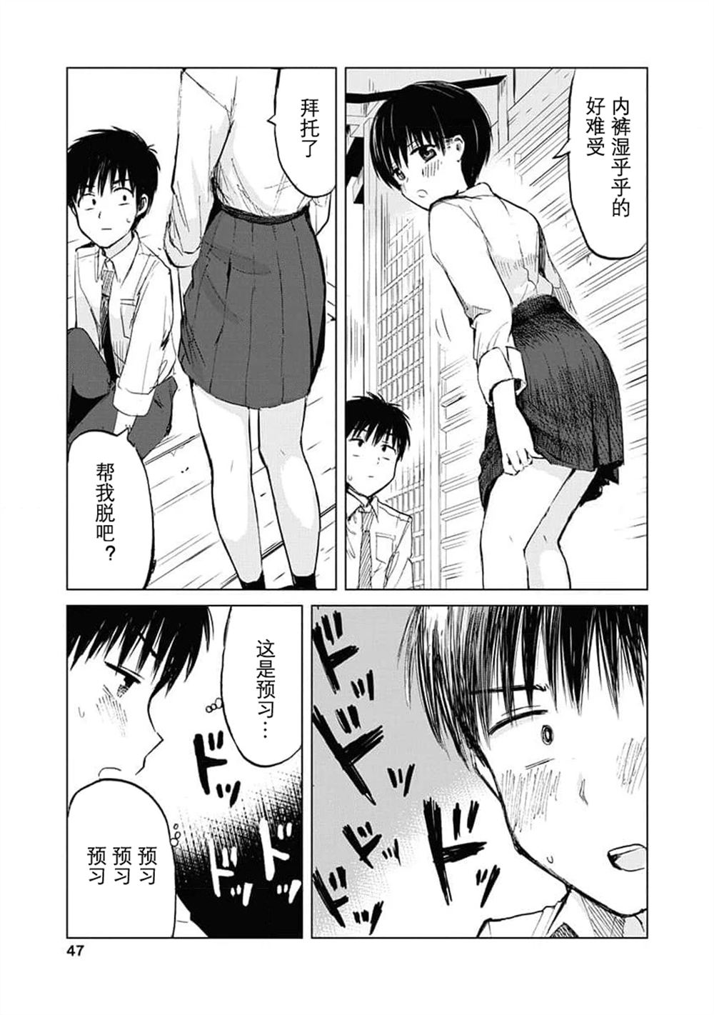 秘密的预习 第8话 第5页
