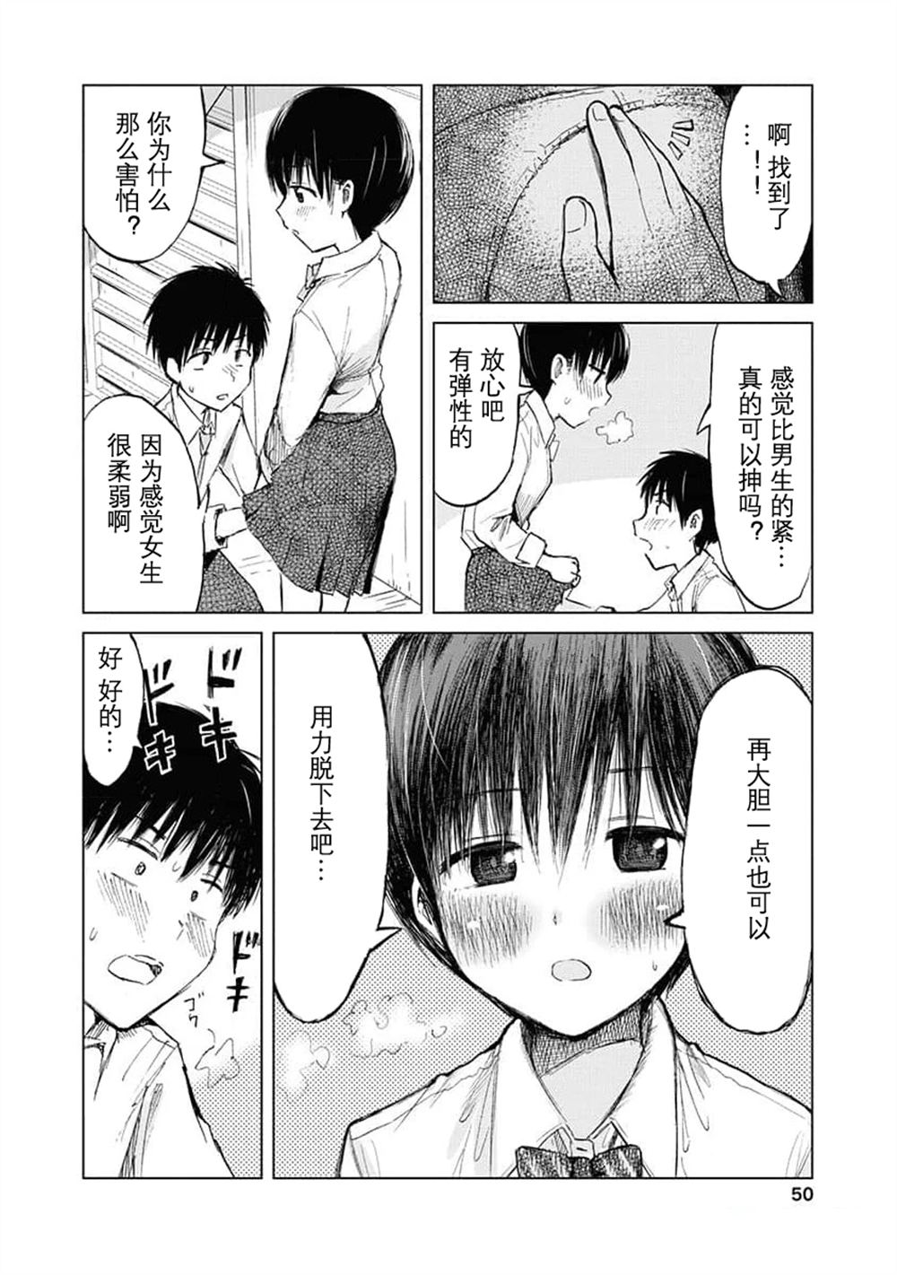 秘密的预习 第8话 第8页