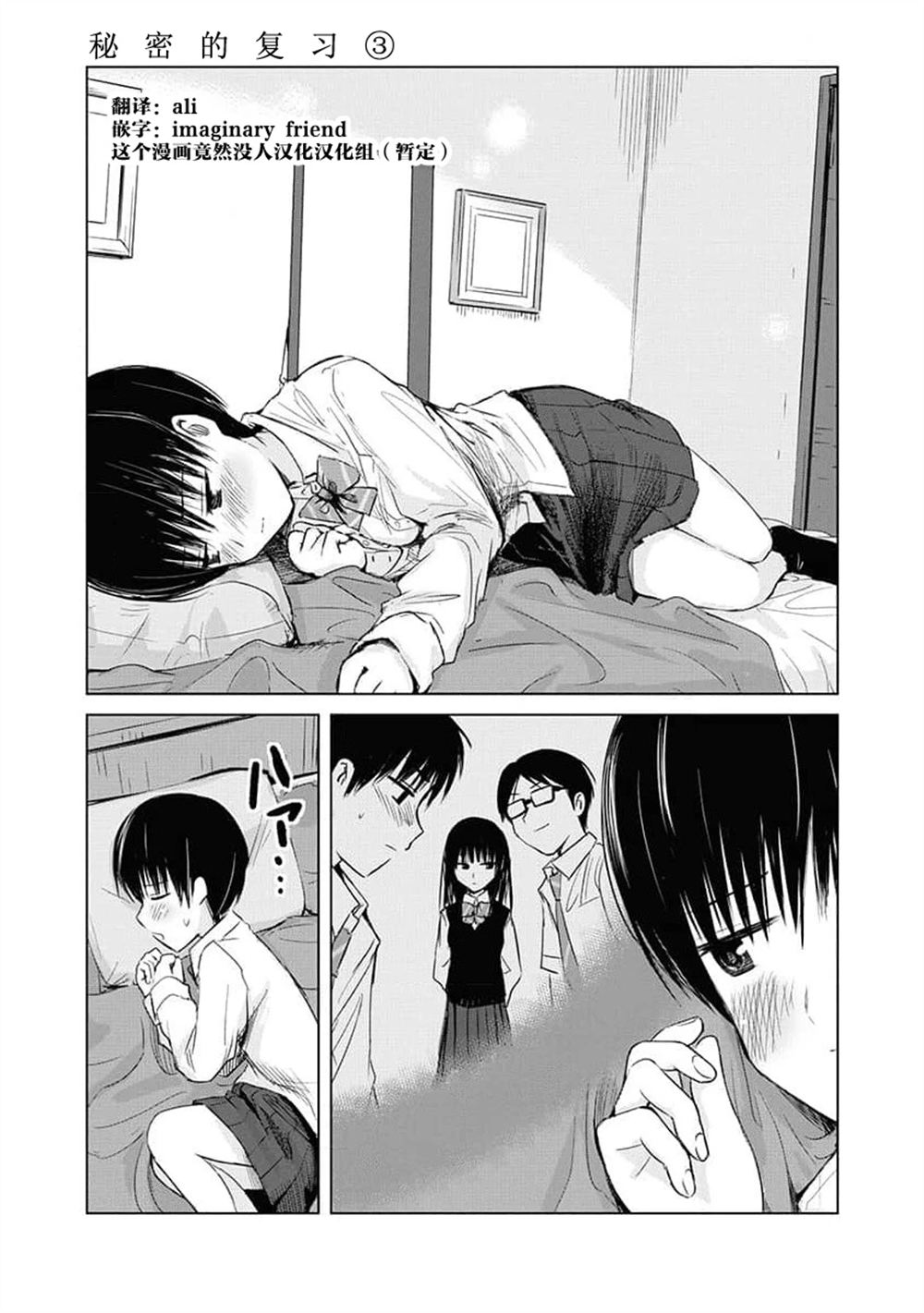 秘密的预习 第8.5话 第1页