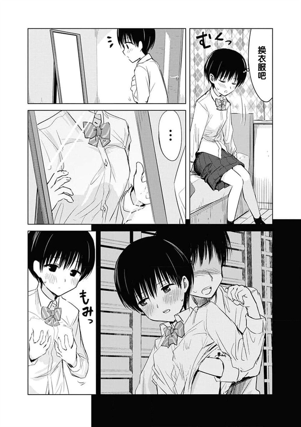 秘密的预习 第8.5话 第2页