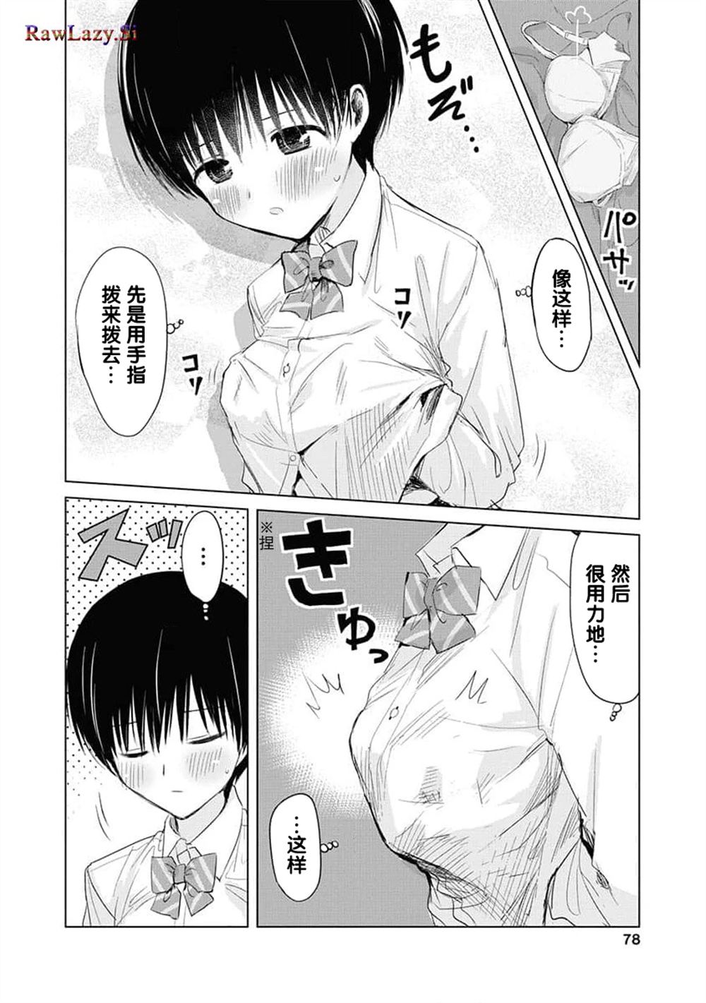 秘密的预习 第8.5话 第4页