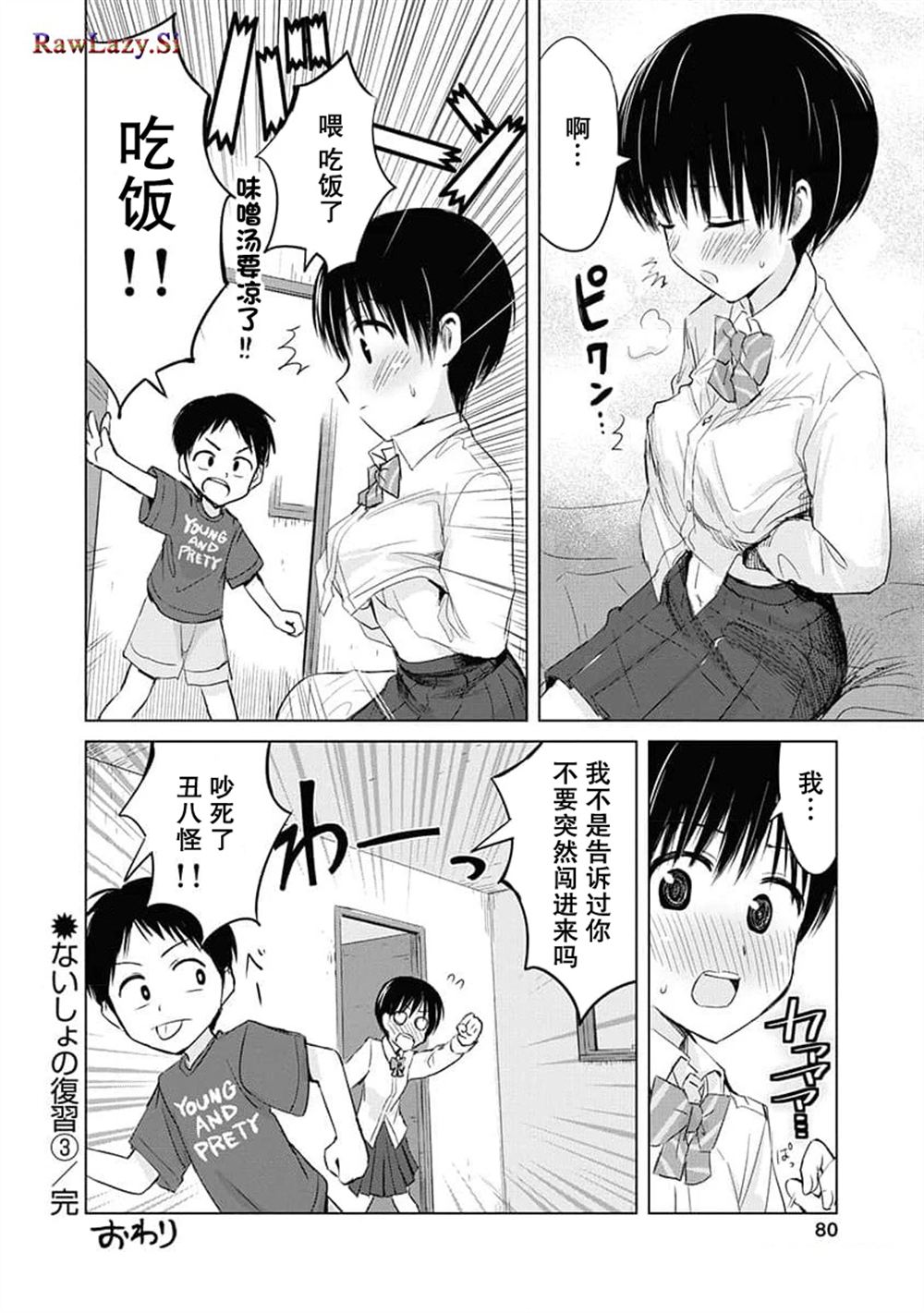 秘密的预习 第8.5话 第6页