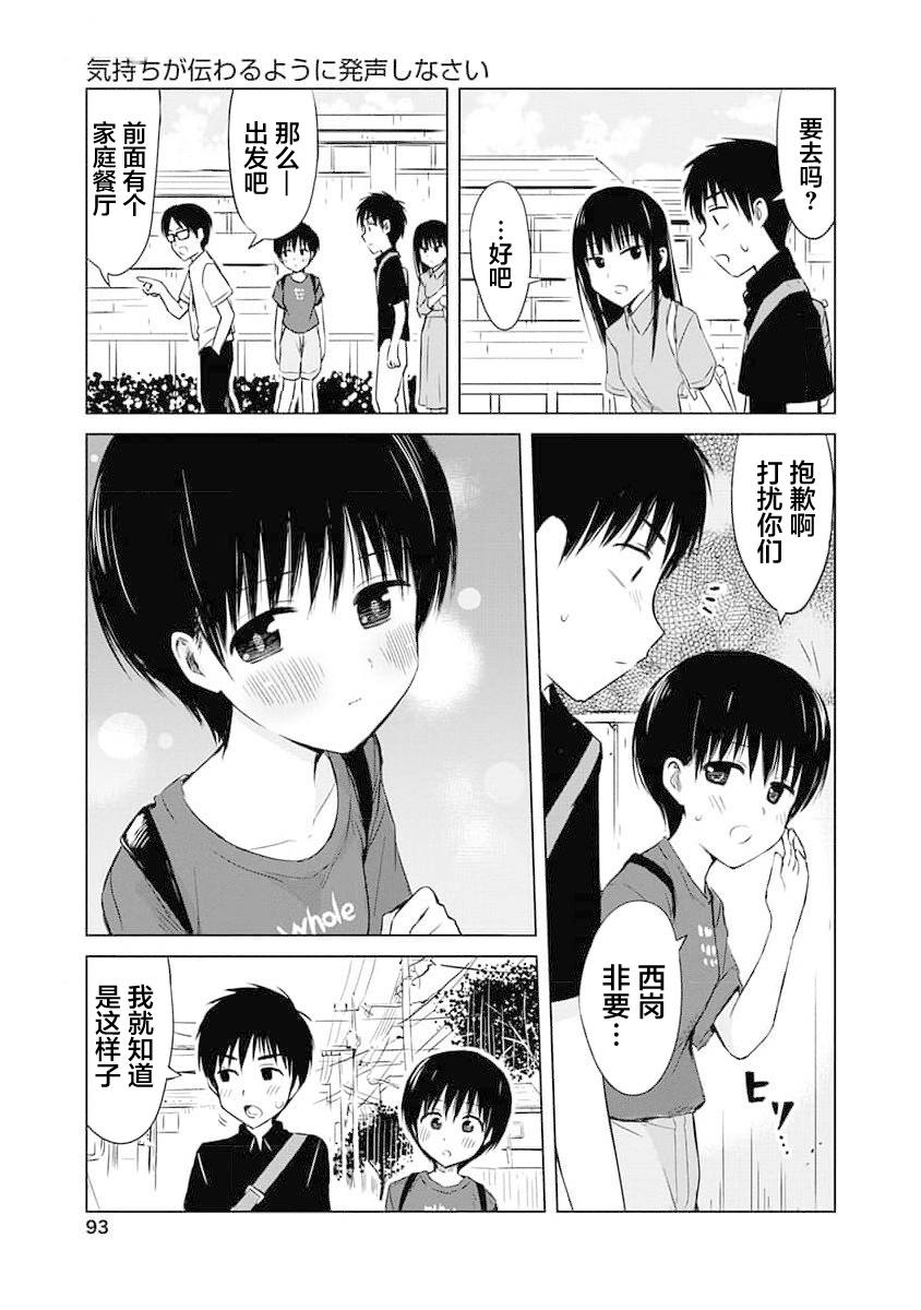 秘密的预习 第9话 第11页