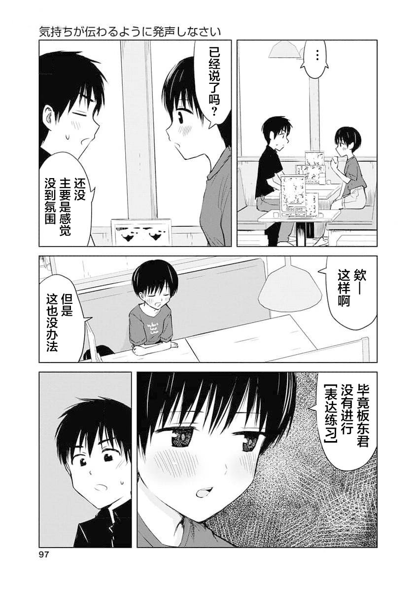秘密的预习 第9话 第15页