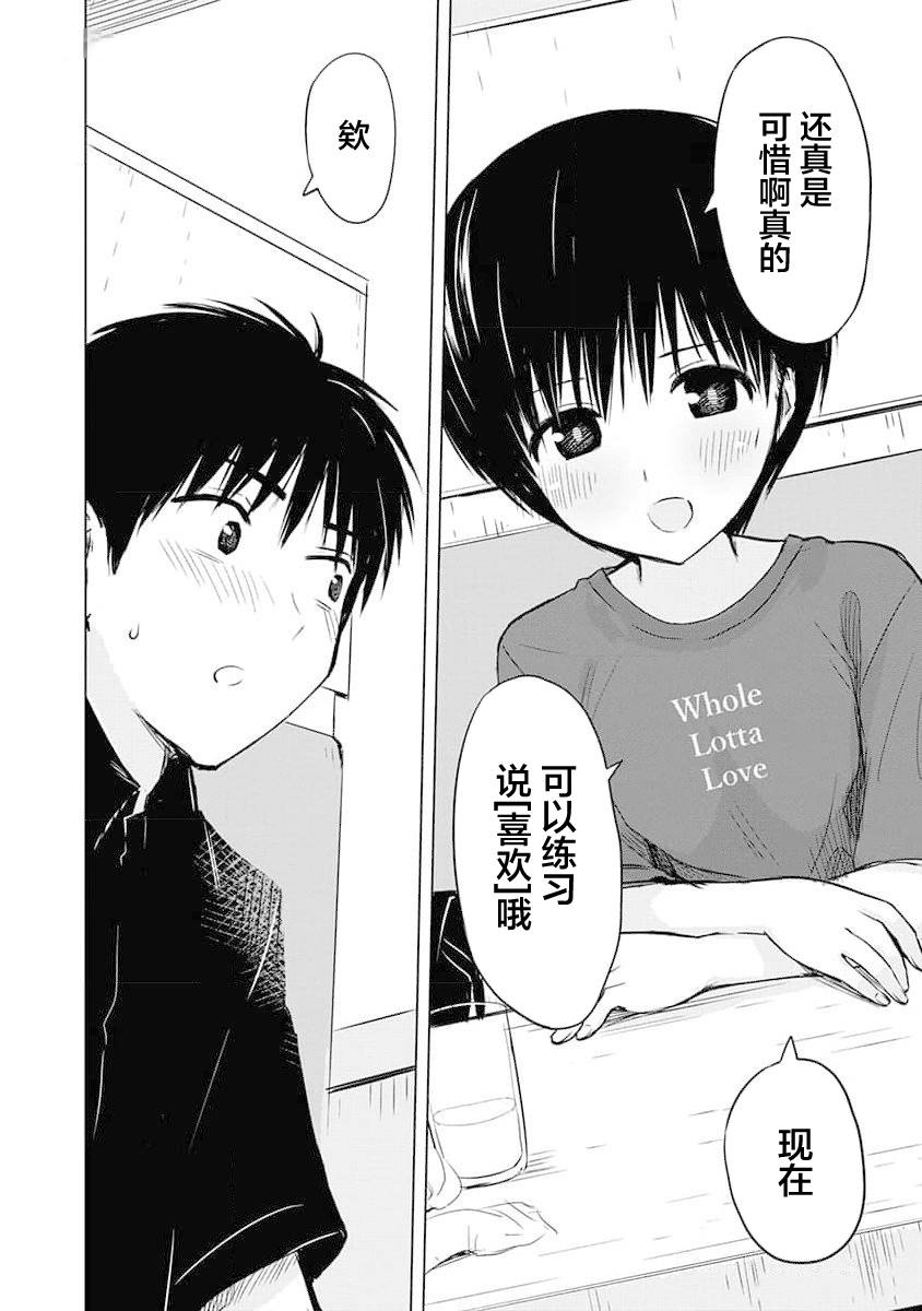 秘密的预习 第9话 第16页