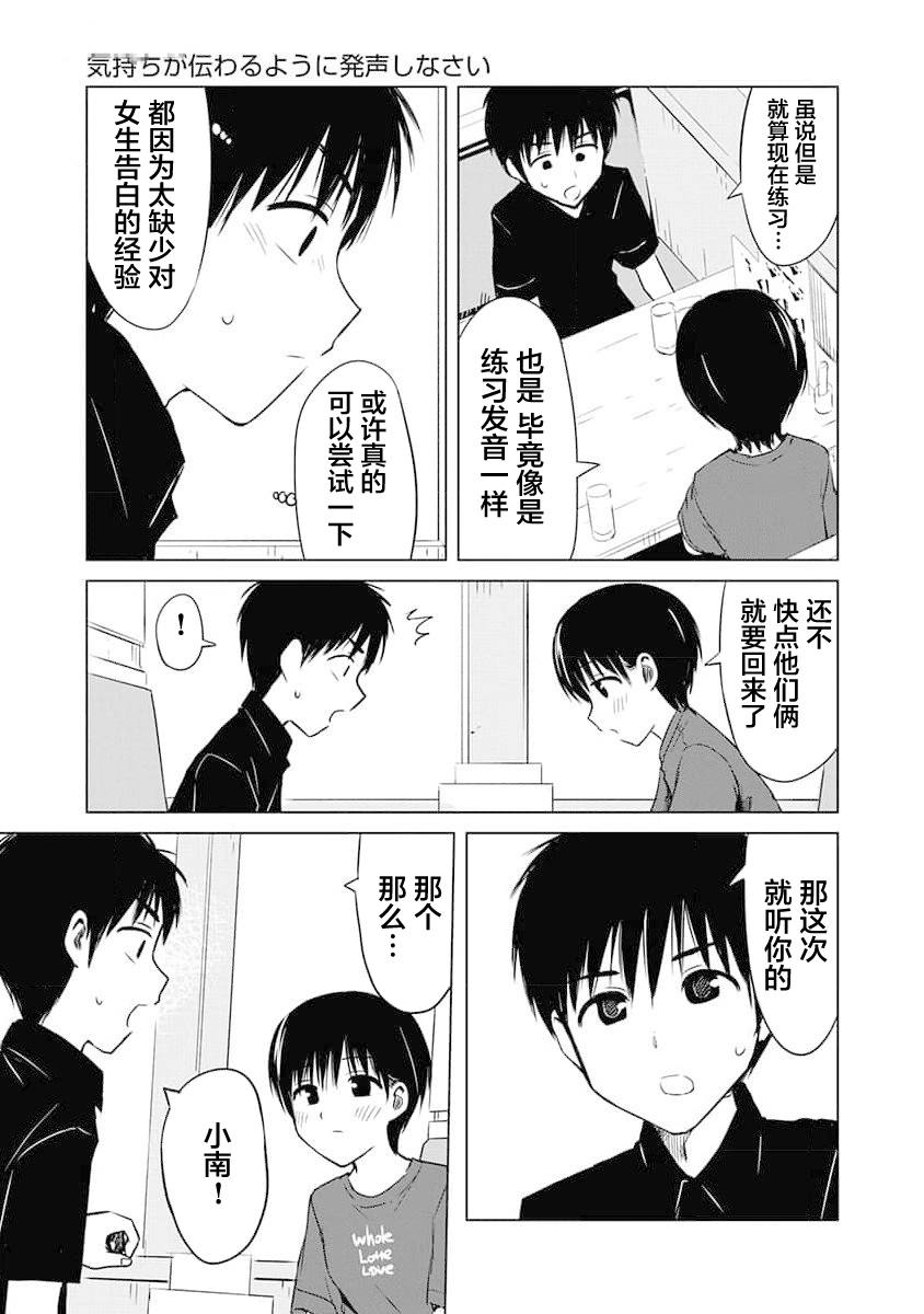 秘密的预习 第9话 第17页