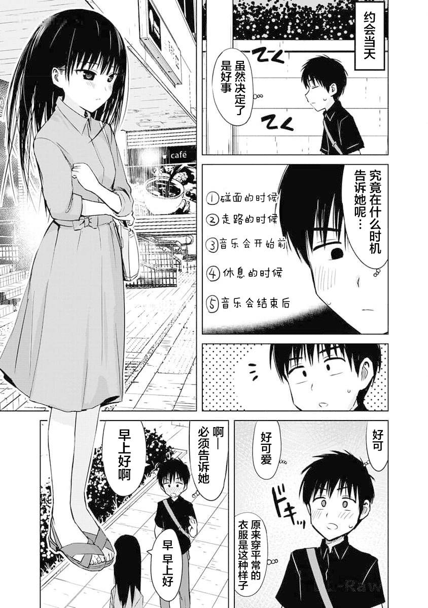 秘密的预习 第9话 第3页