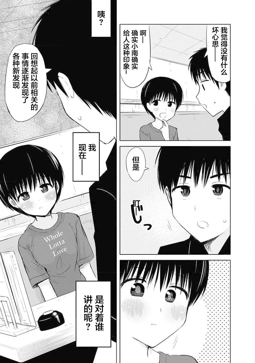 秘密的预习 第9话 第21页