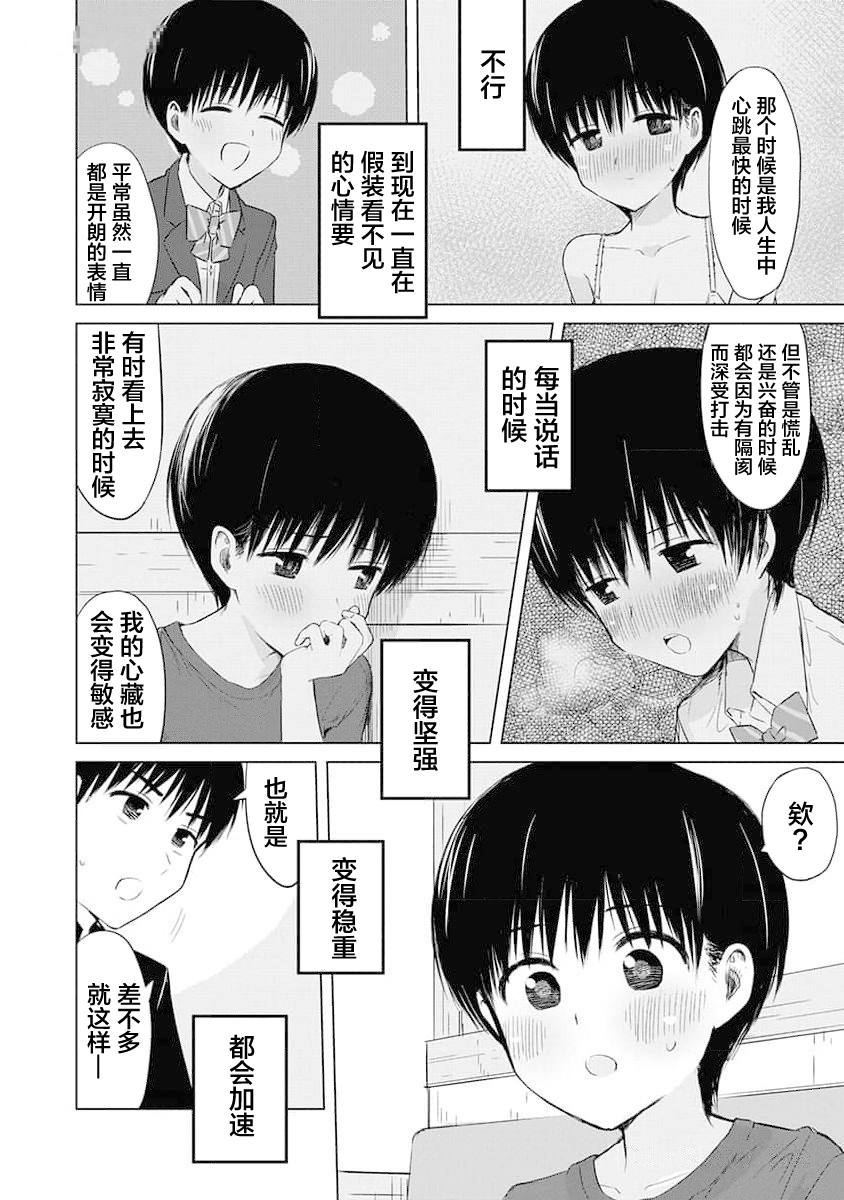 秘密的预习 第9话 第22页