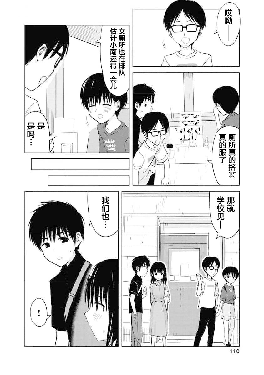 秘密的预习 第9话 第26页
