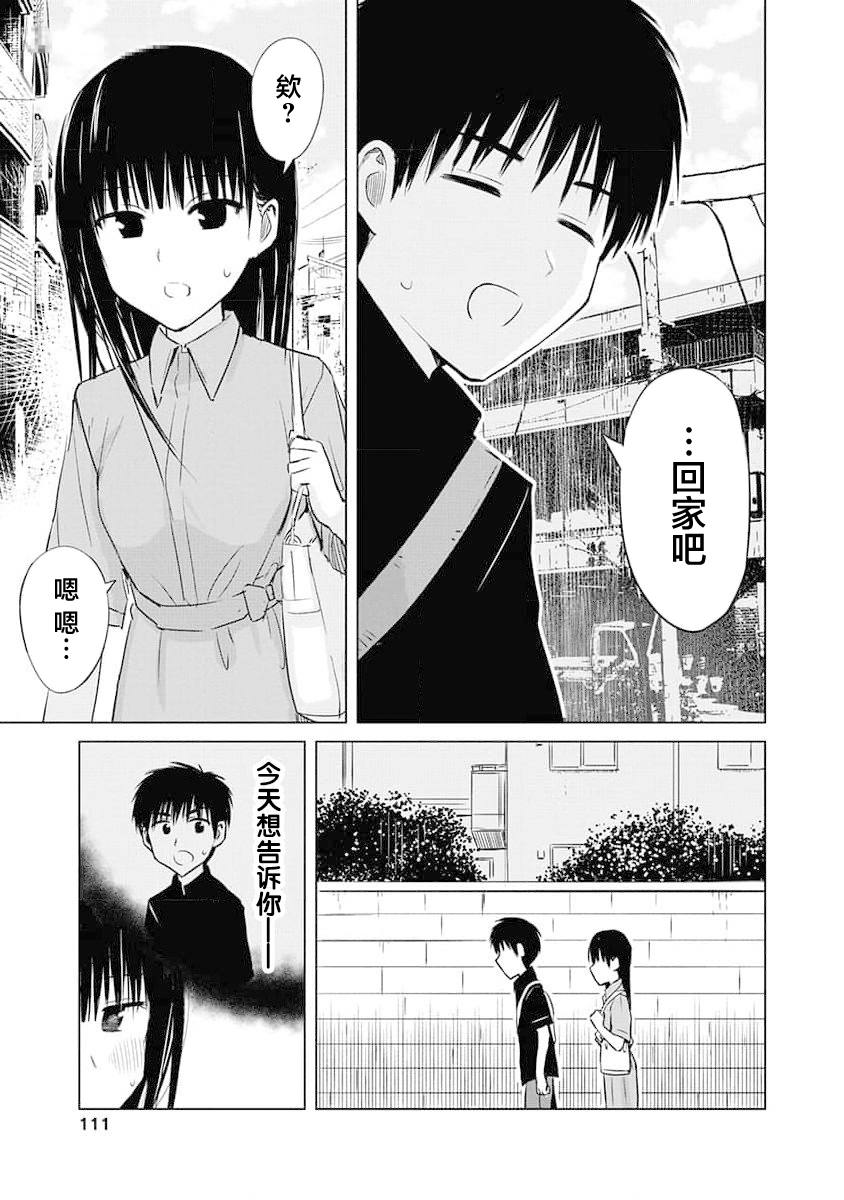 秘密的预习 第9话 第27页