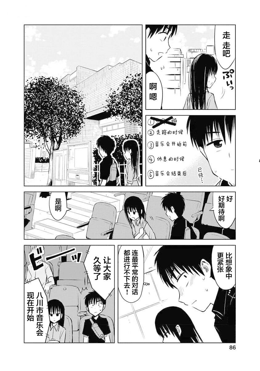 秘密的预习 第9话 第4页