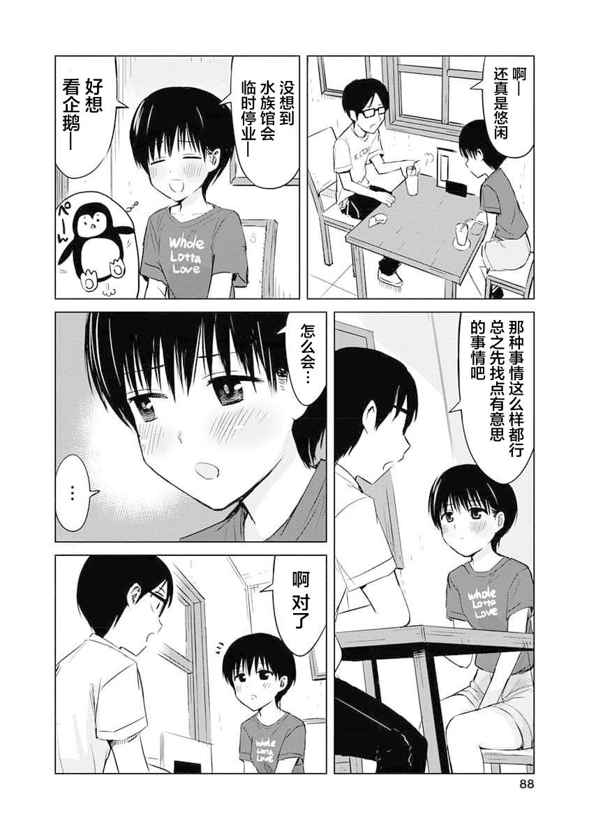 秘密的预习 第9话 第6页