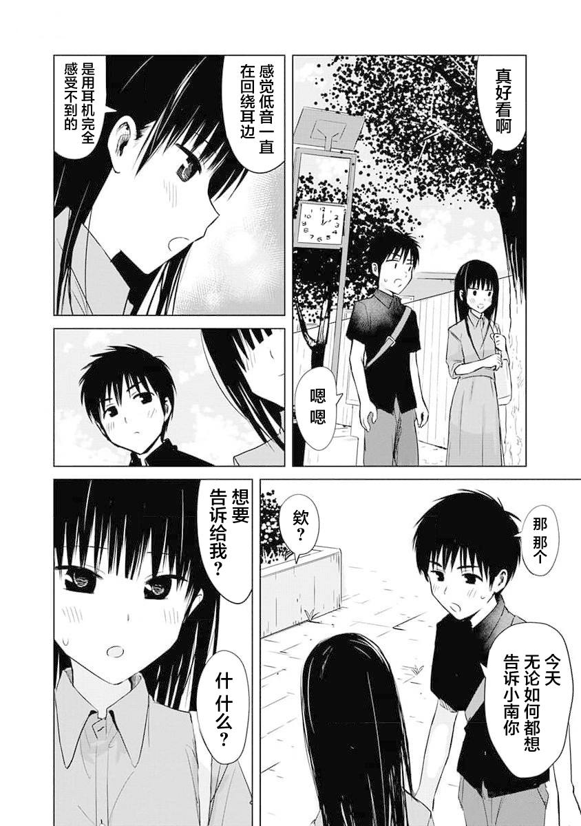 秘密的预习 第9话 第8页