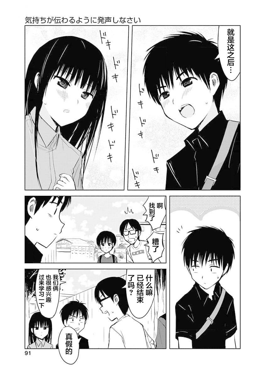 秘密的预习 第9话 第9页