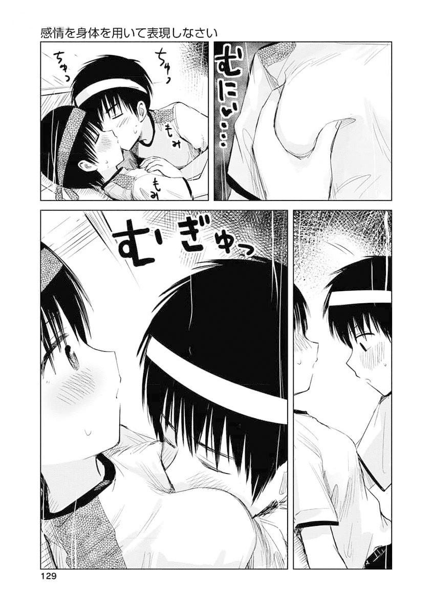 秘密的预习 第10话 第17页