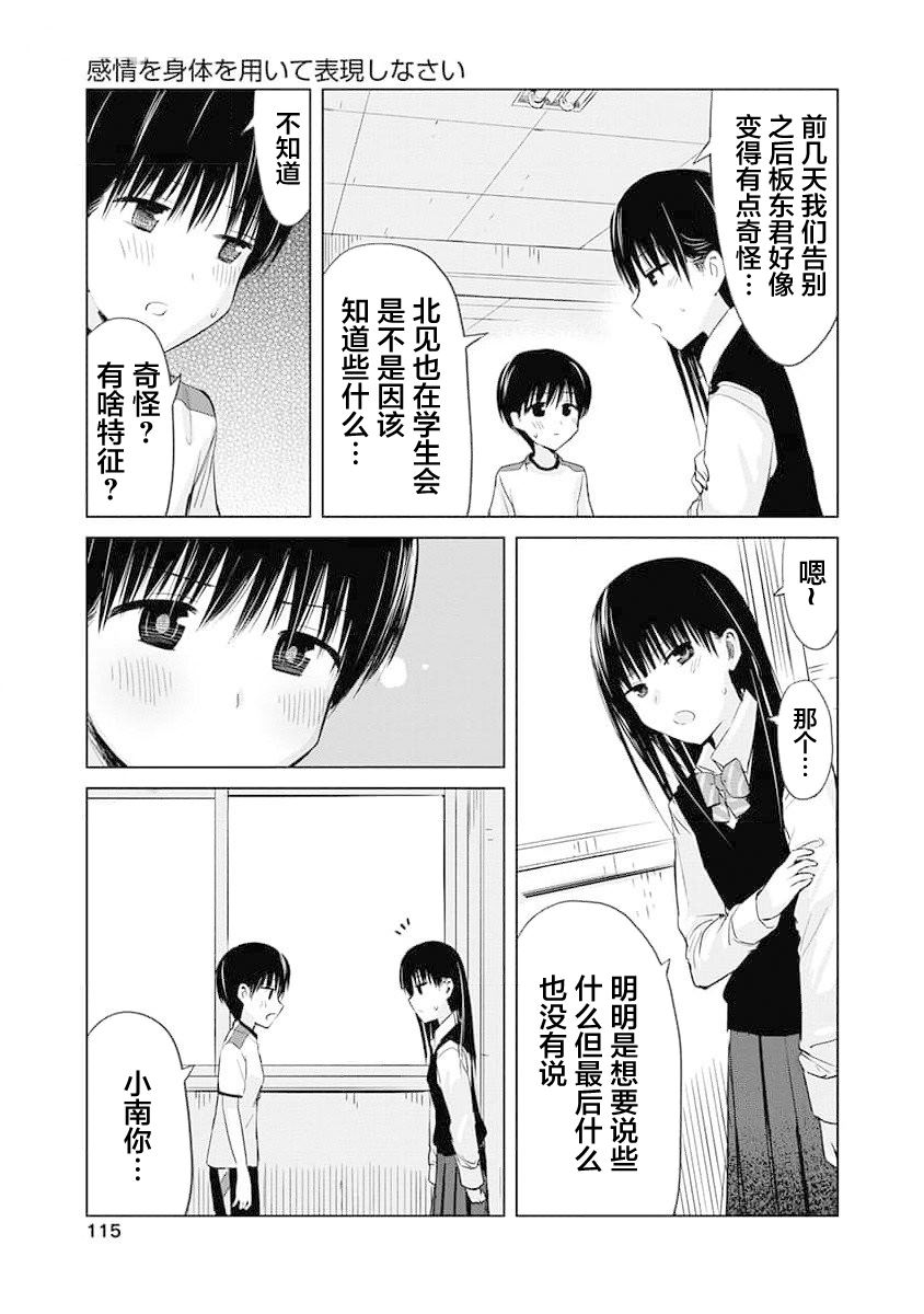 秘密的预习 第10话 第3页