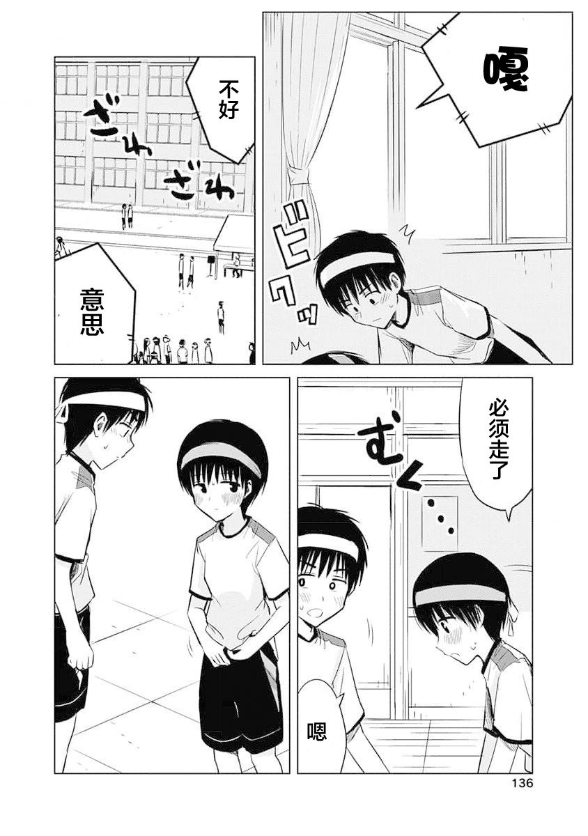 秘密的预习 第10话 第24页