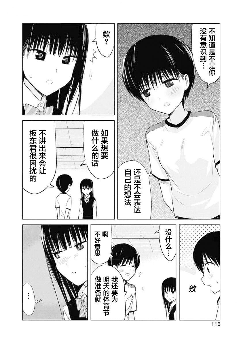 秘密的预习 第10话 第4页