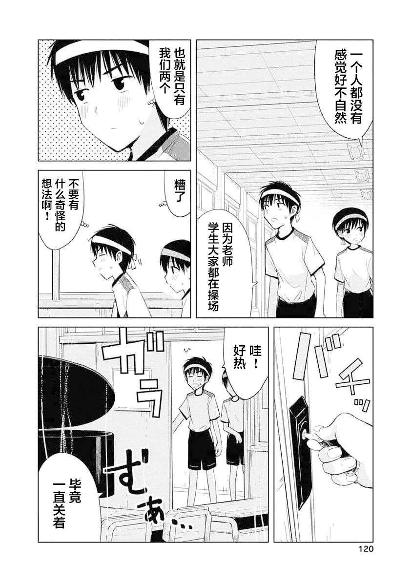 秘密的预习 第10话 第8页