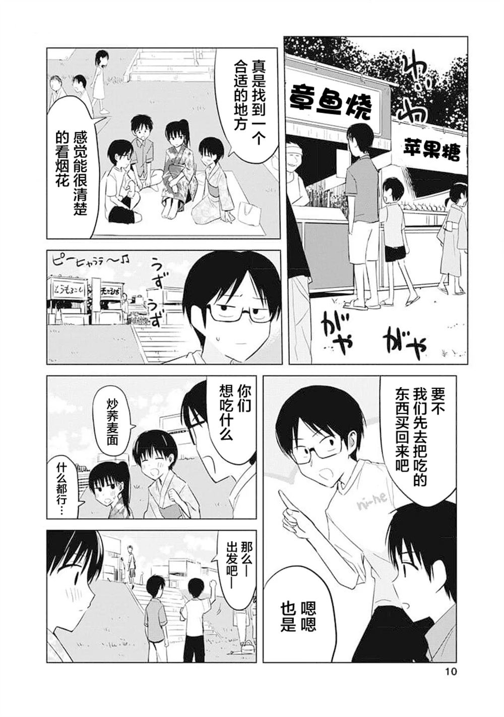 秘密的预习 第12话 第11页