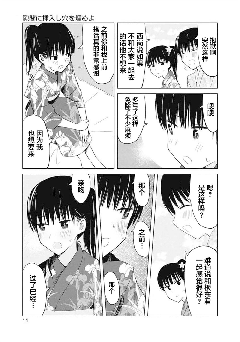 秘密的预习 第12话 第12页
