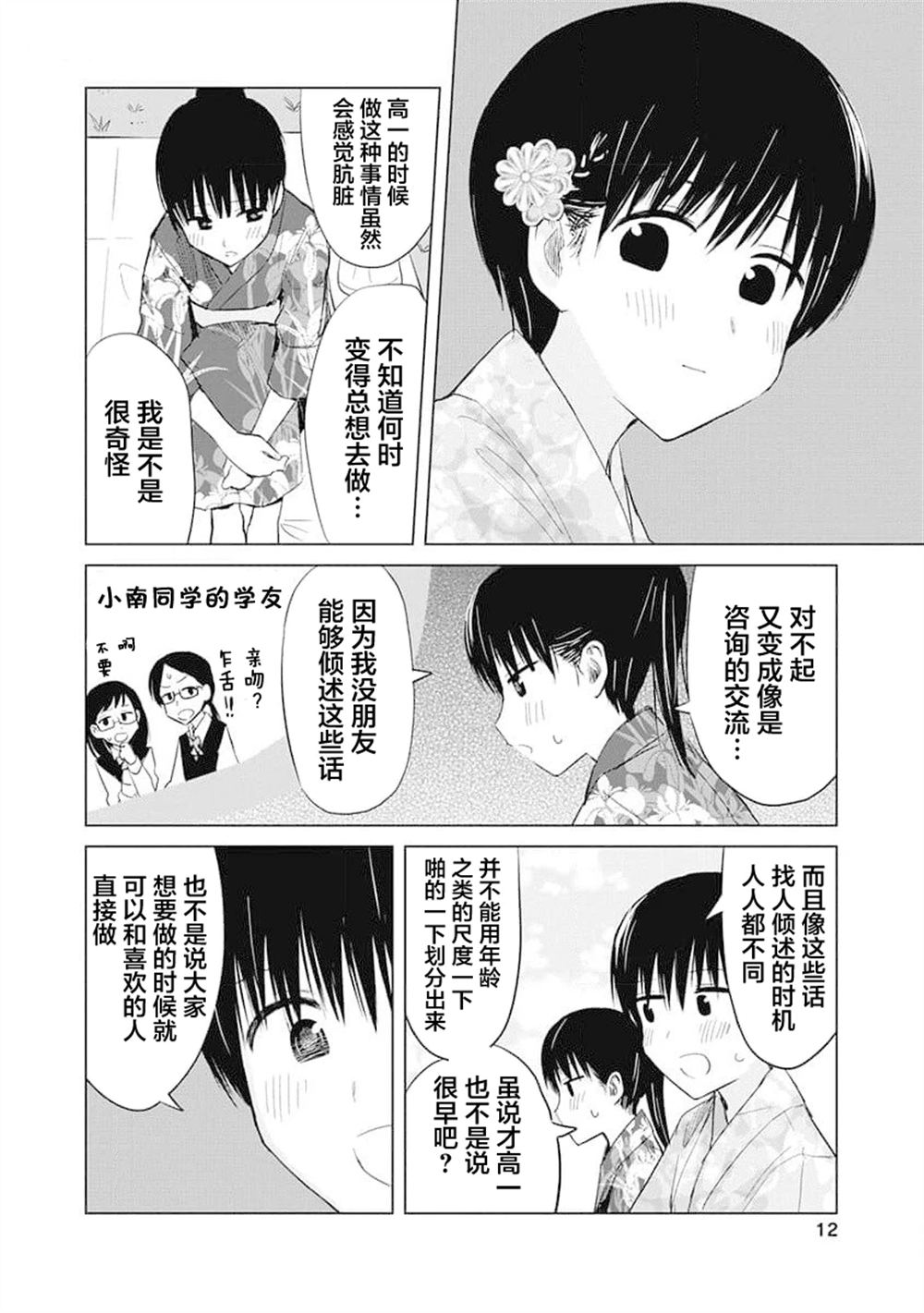 秘密的预习 第12话 第13页