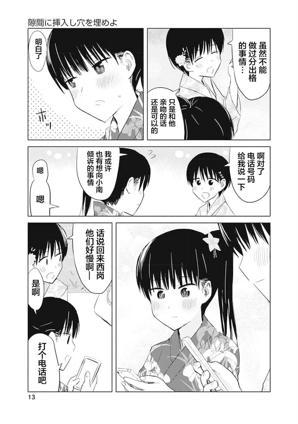 秘密的预习 第12话 第14页