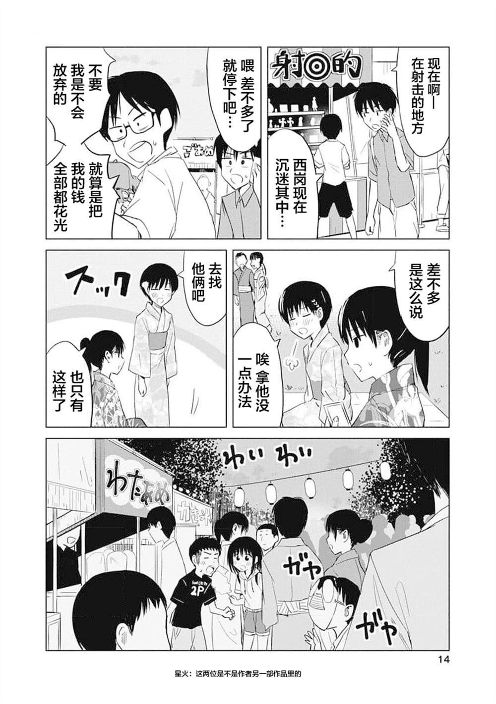秘密的预习 第12话 第15页