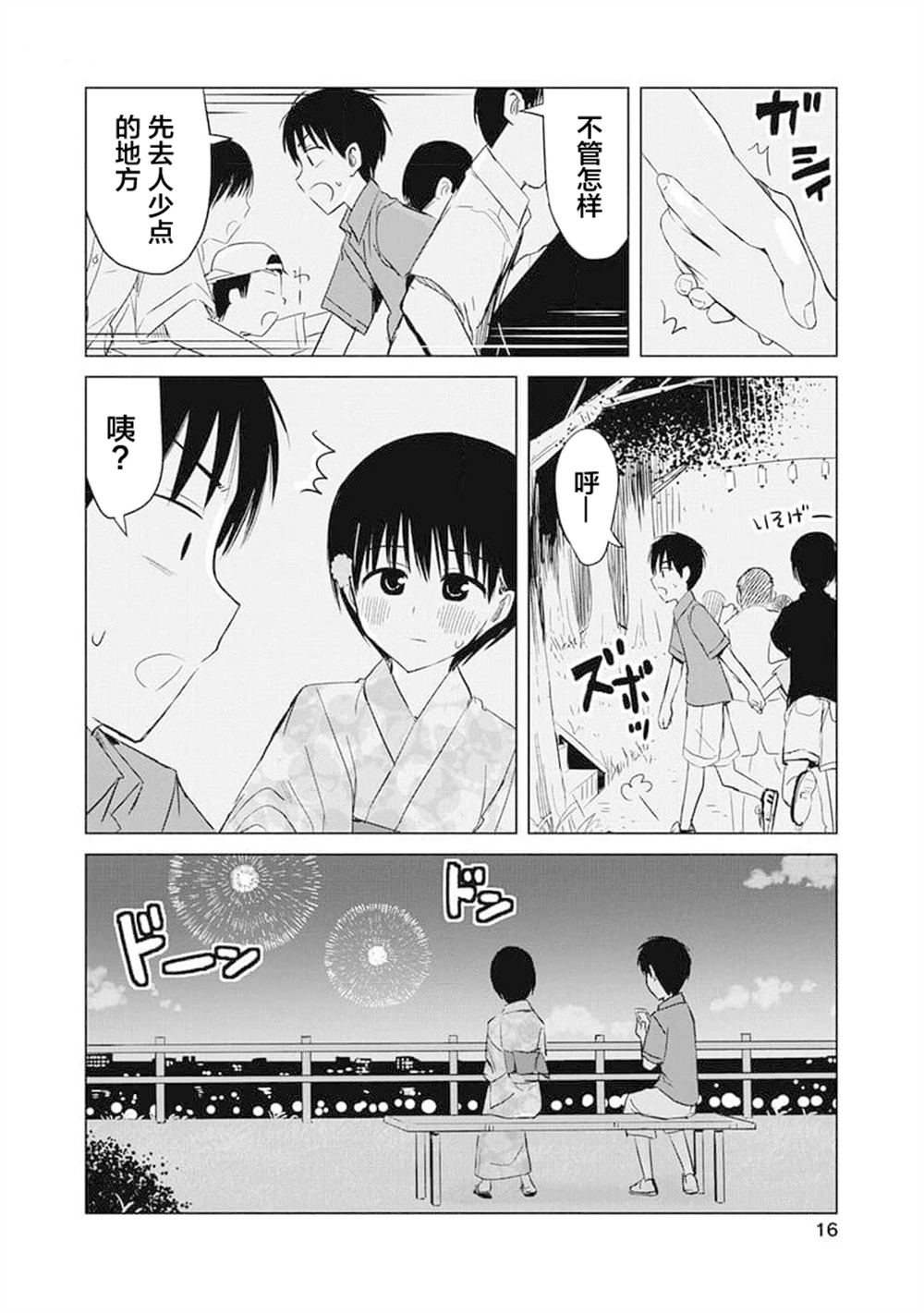秘密的预习 第12话 第17页