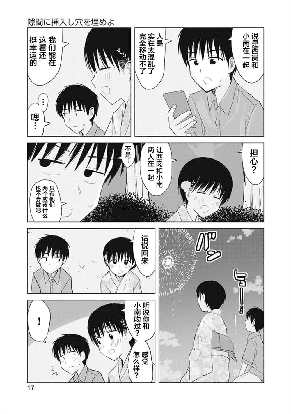 秘密的预习 第12话 第18页