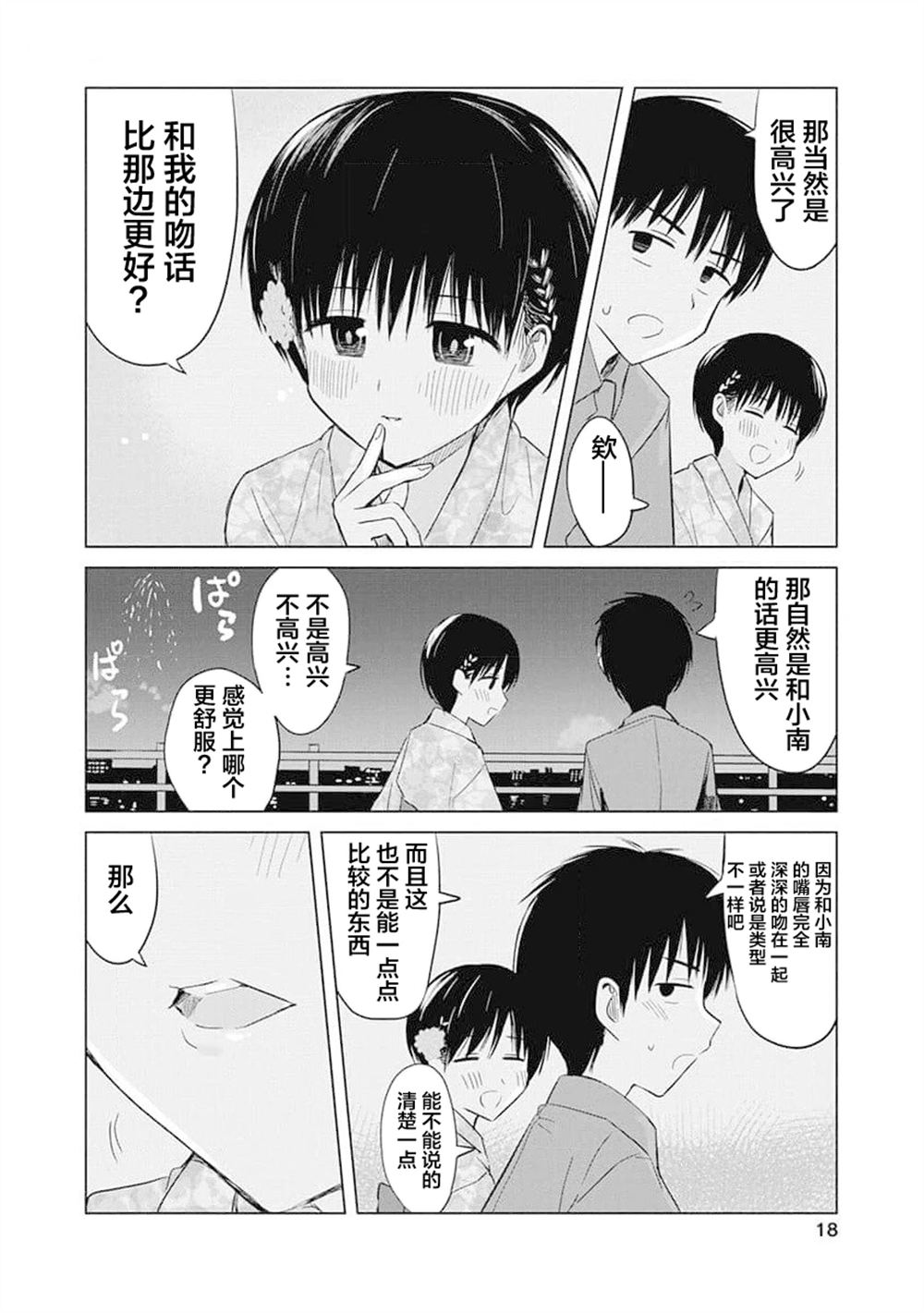 秘密的预习 第12话 第19页