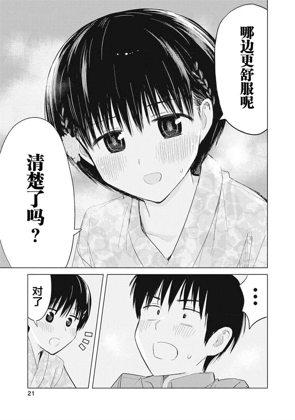 秘密的预习 第12话 第22页