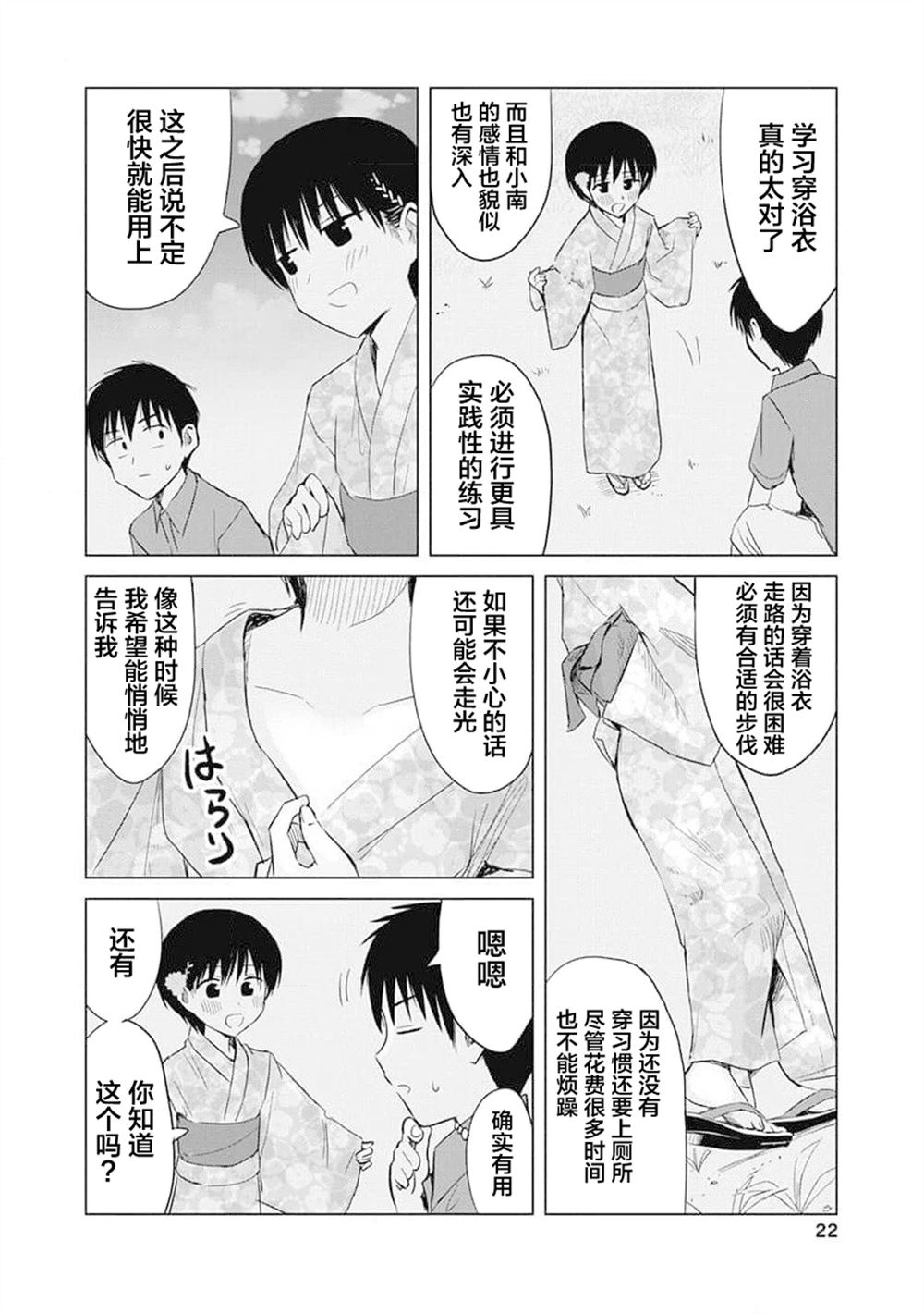 秘密的预习 第12话 第23页