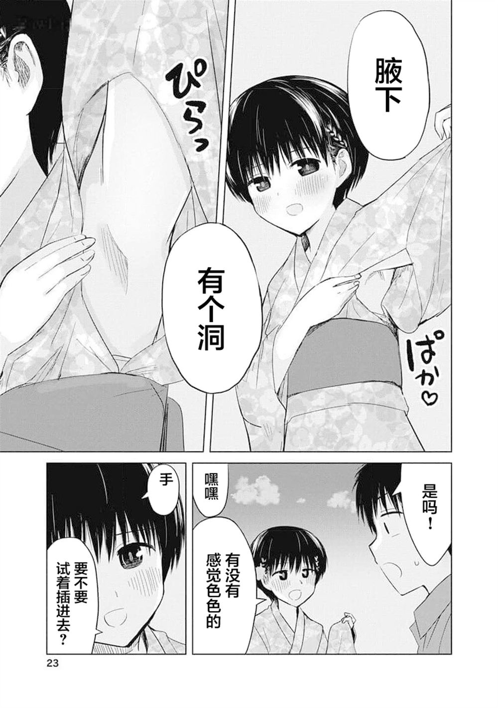 秘密的预习 第12话 第24页