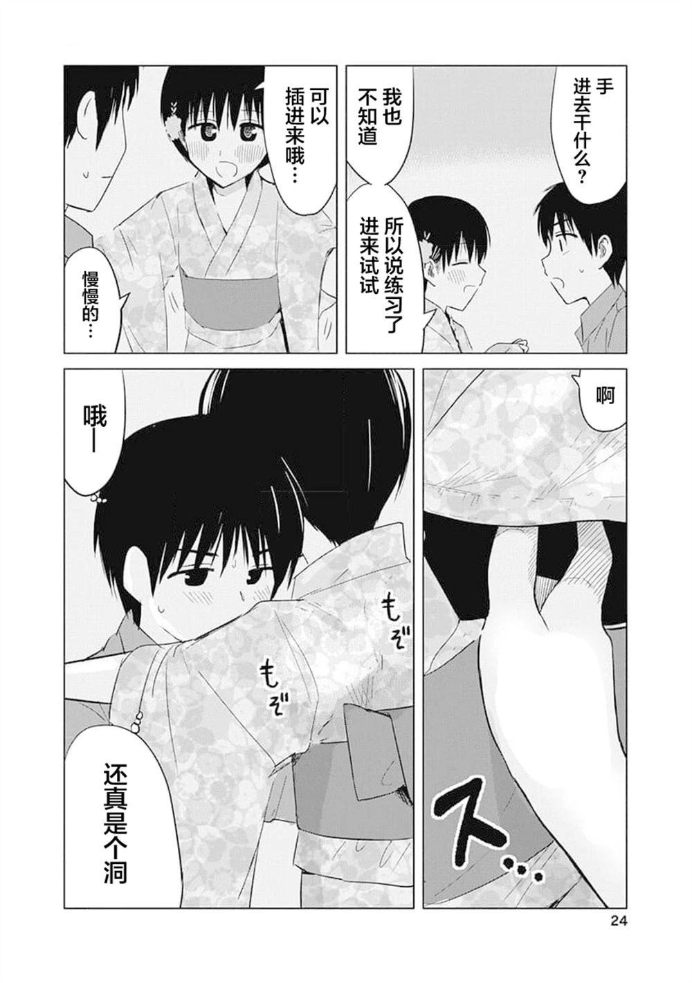 秘密的预习 第12话 第25页