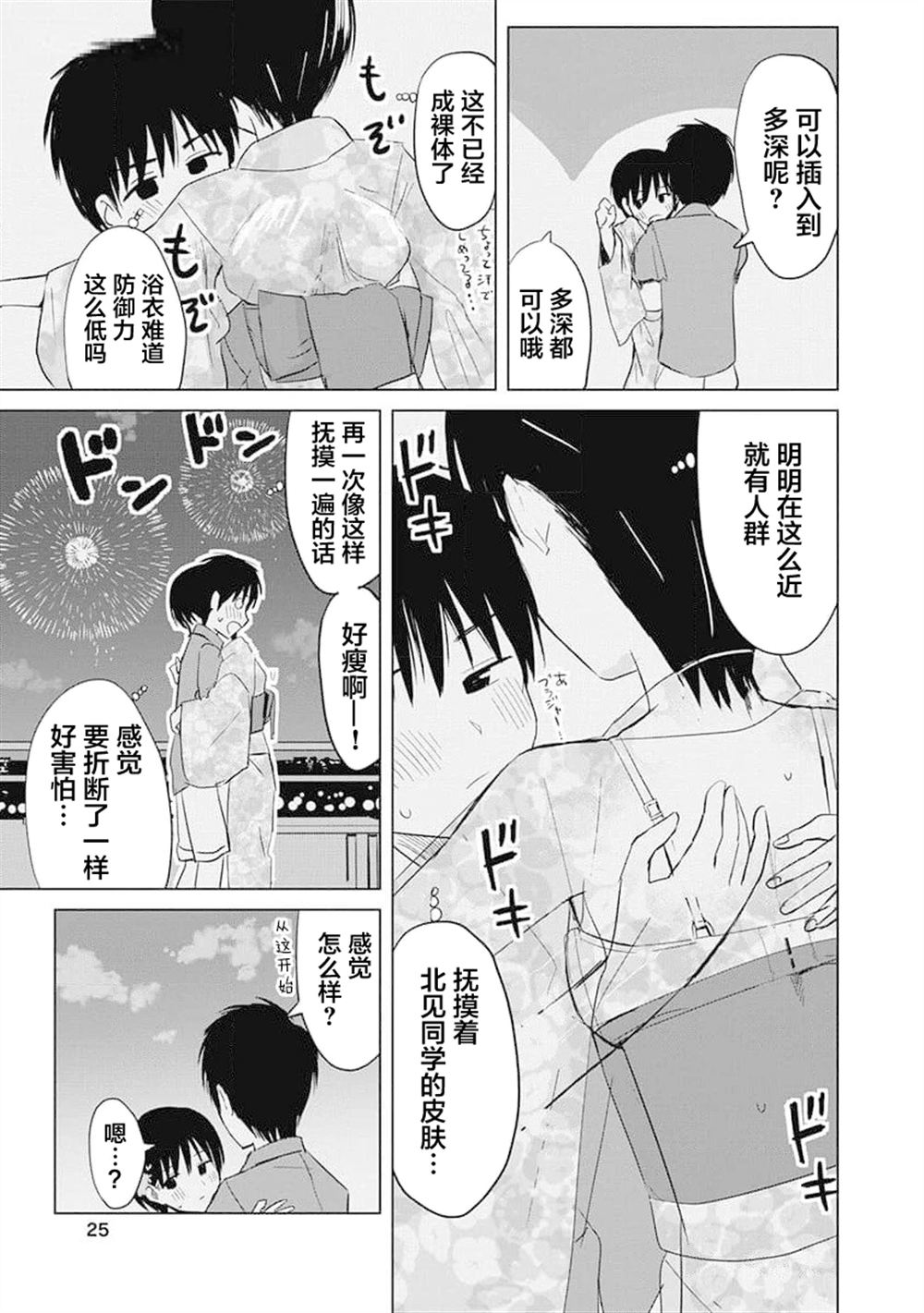 秘密的预习 第12话 第26页