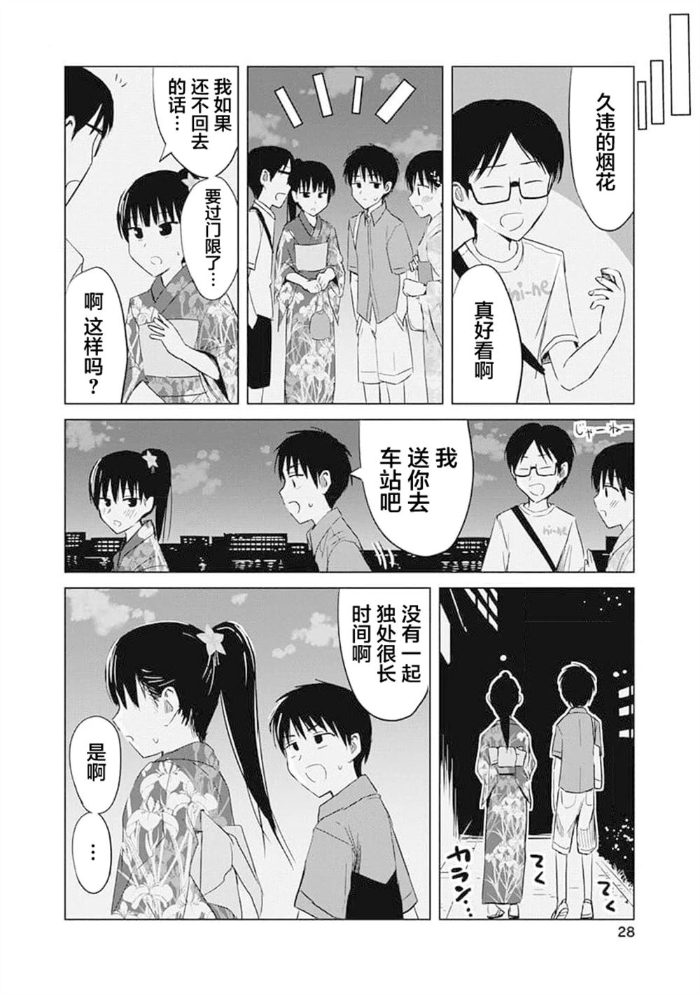 秘密的预习 第12话 第28页