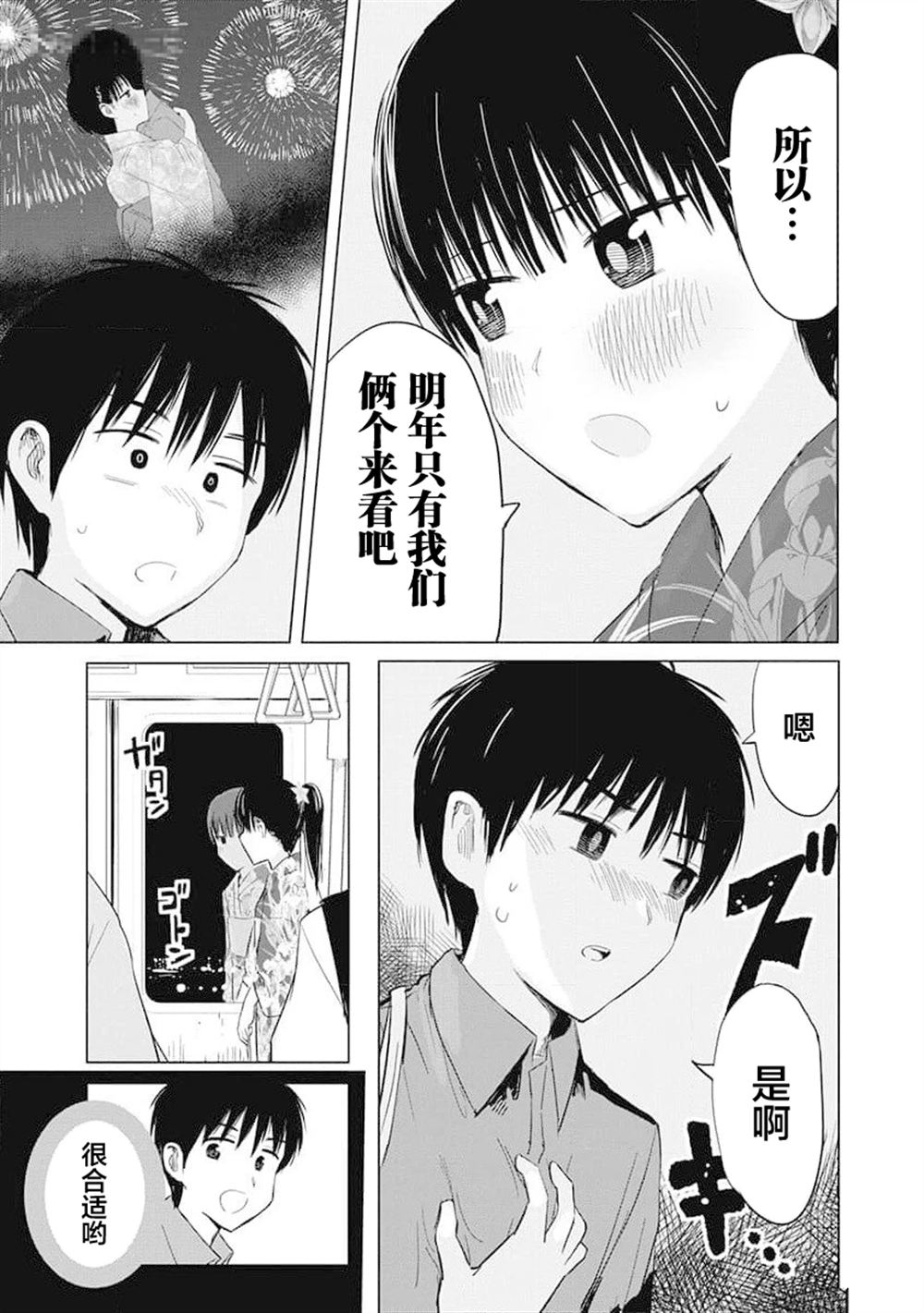 秘密的预习 第12话 第29页