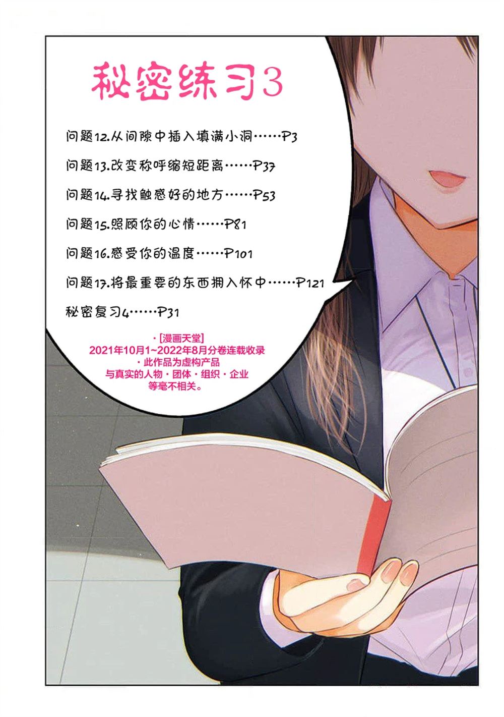 秘密的预习 第12话 第4页