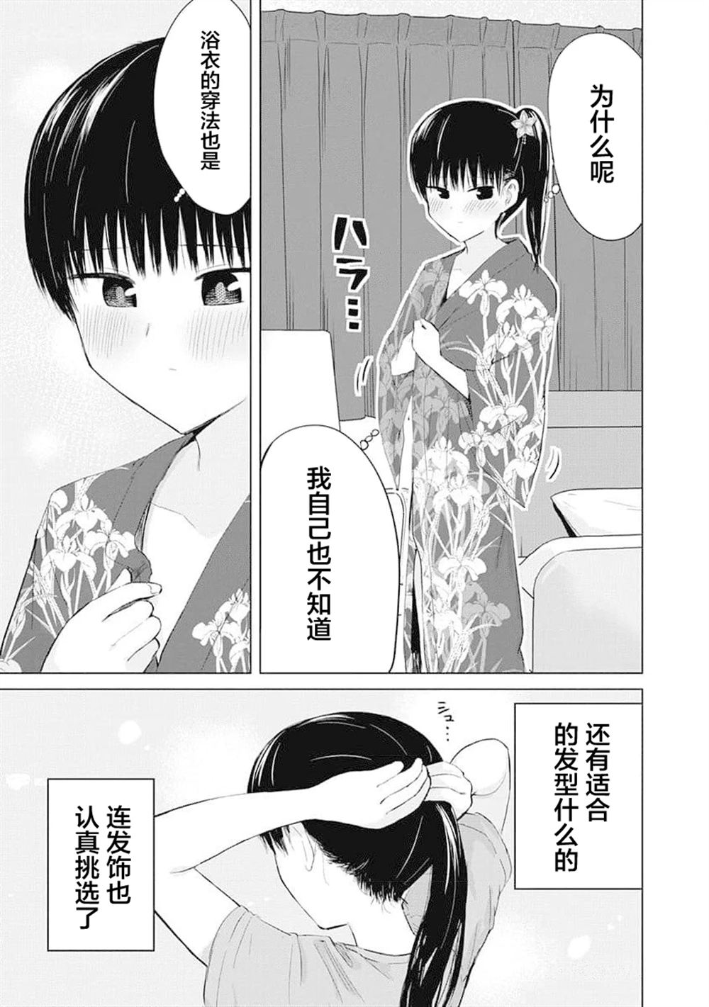 秘密的预习 第12话 第33页