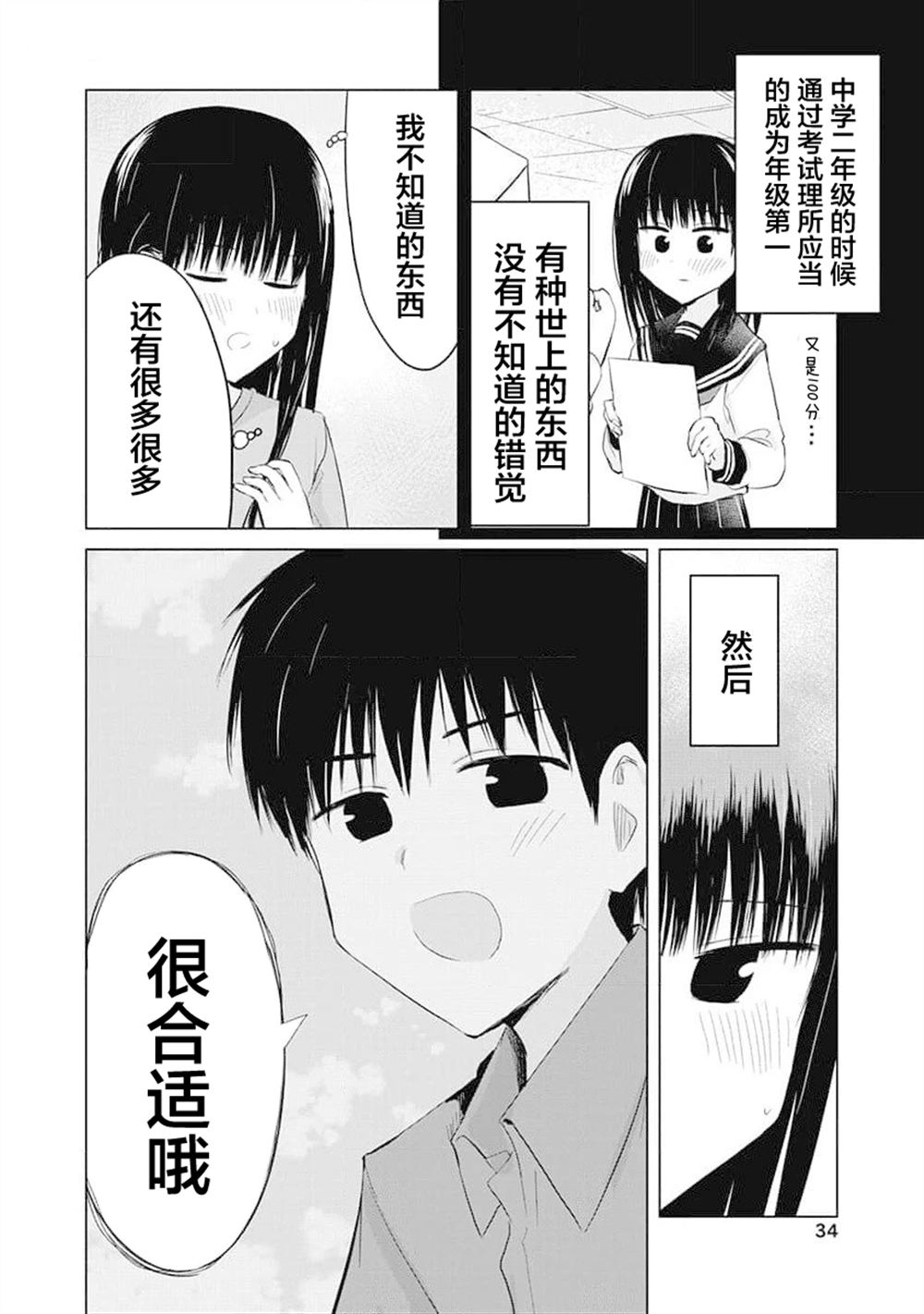 秘密的预习 第12话 第34页