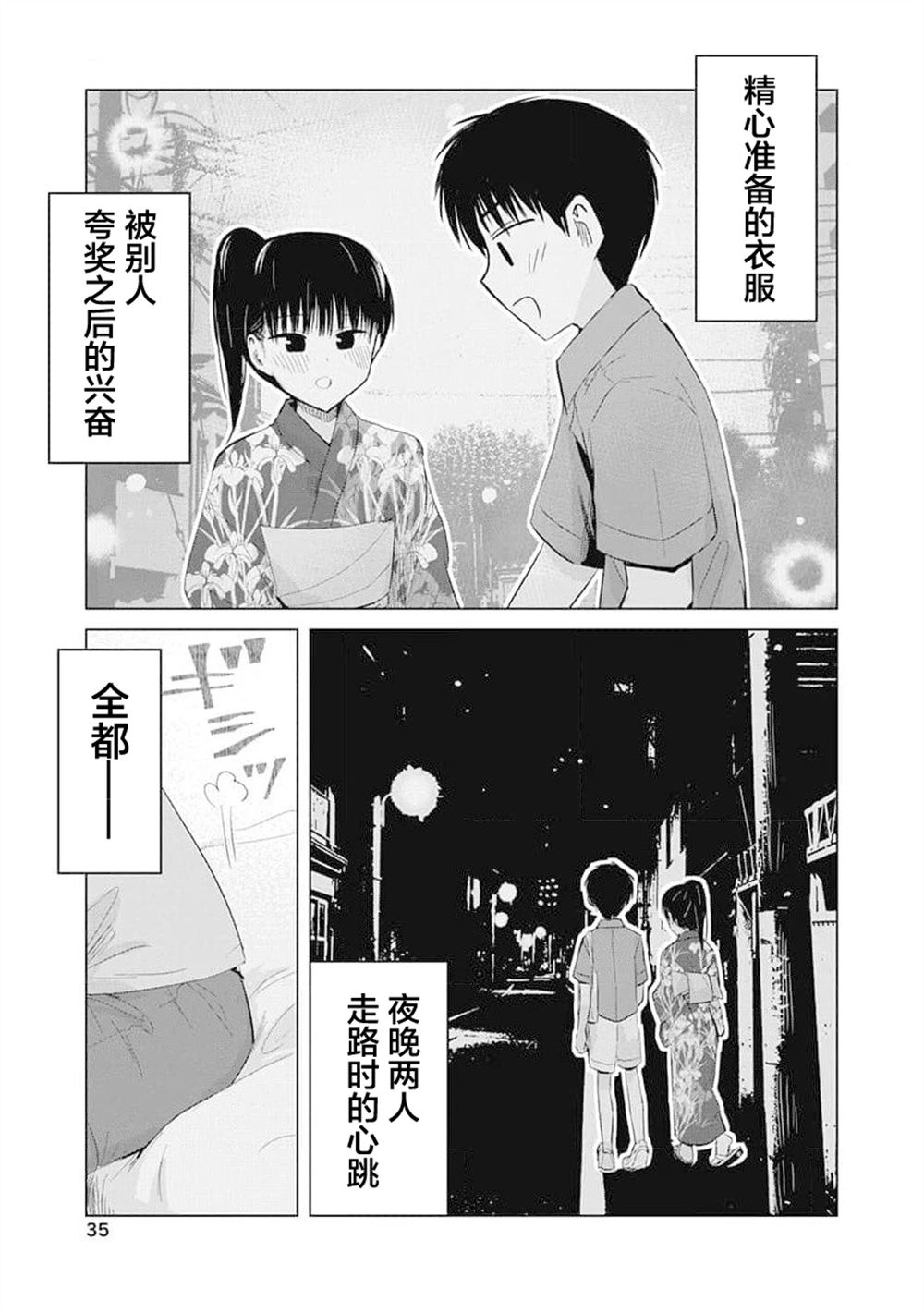 秘密的预习 第12话 第35页