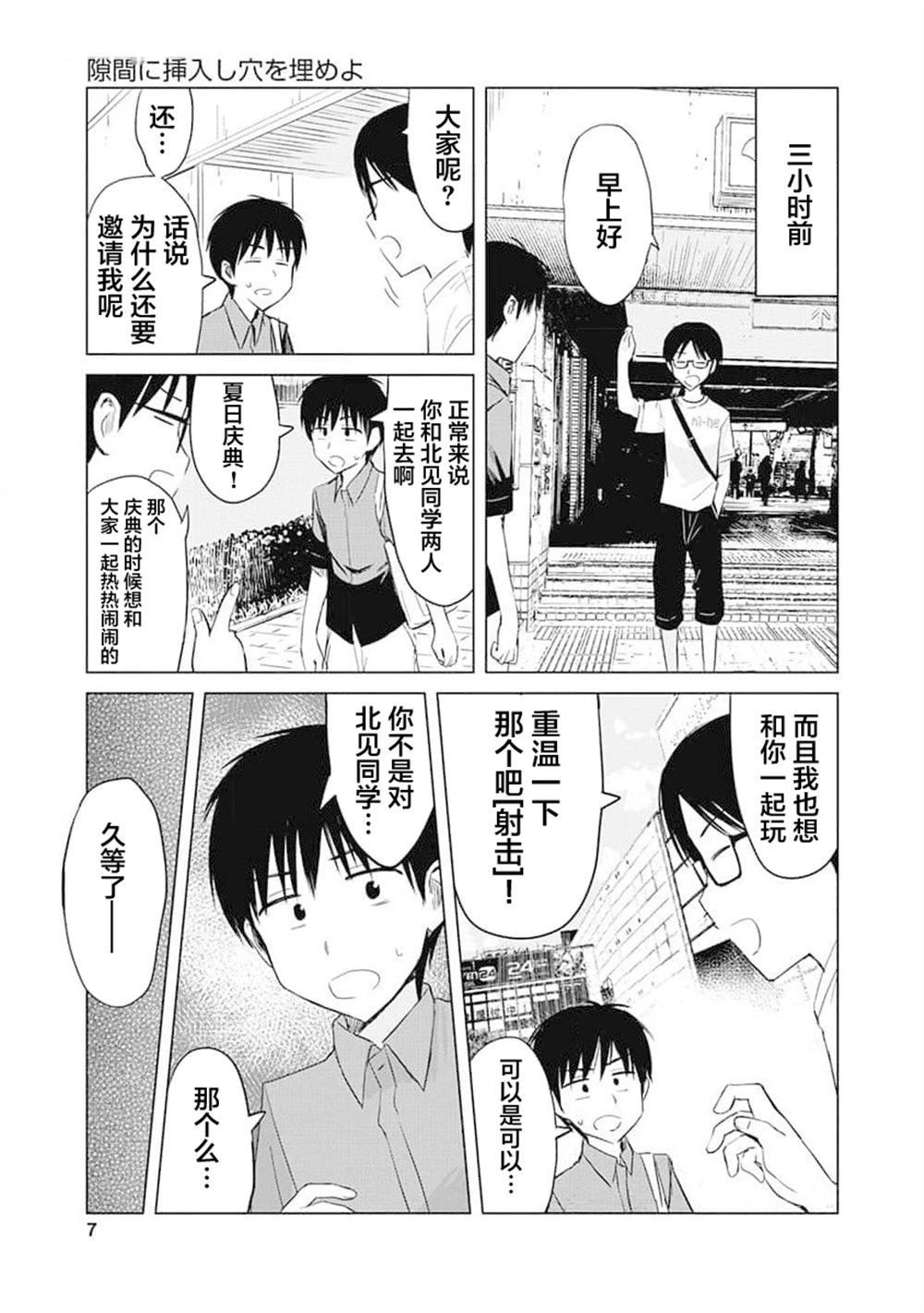 秘密的预习 第12话 第8页