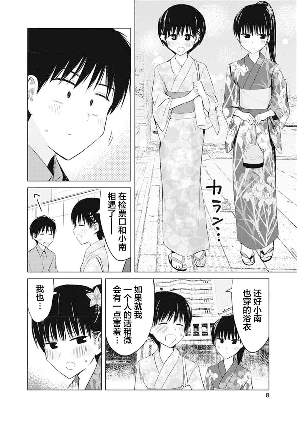 秘密的预习 第12话 第9页