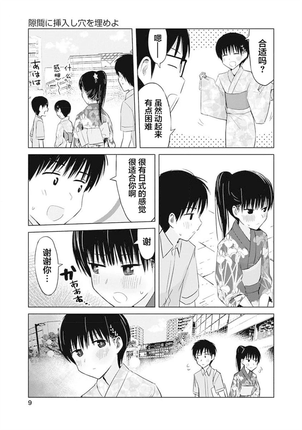 秘密的预习 第12话 第10页