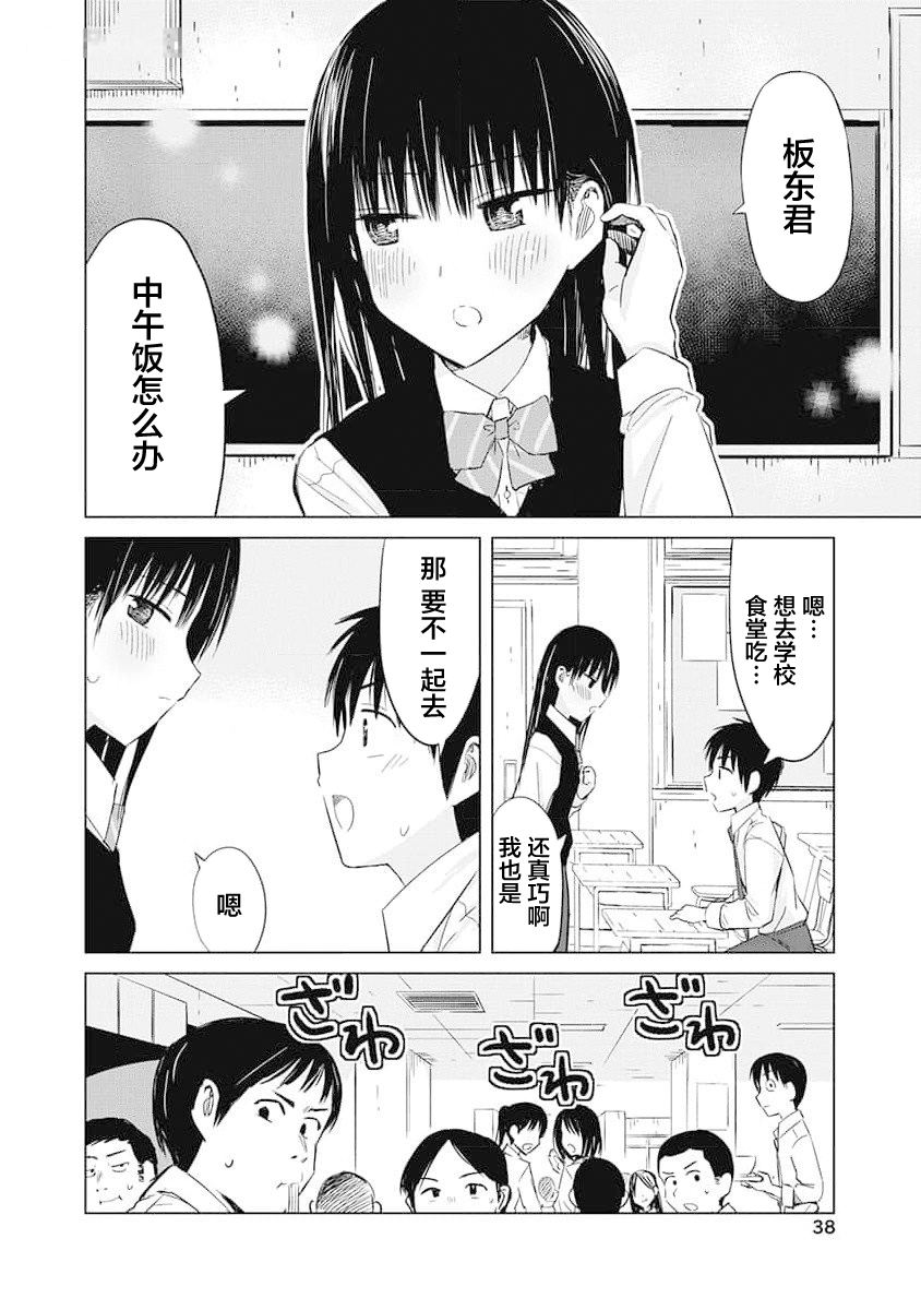 秘密的预习 第13话 第2页