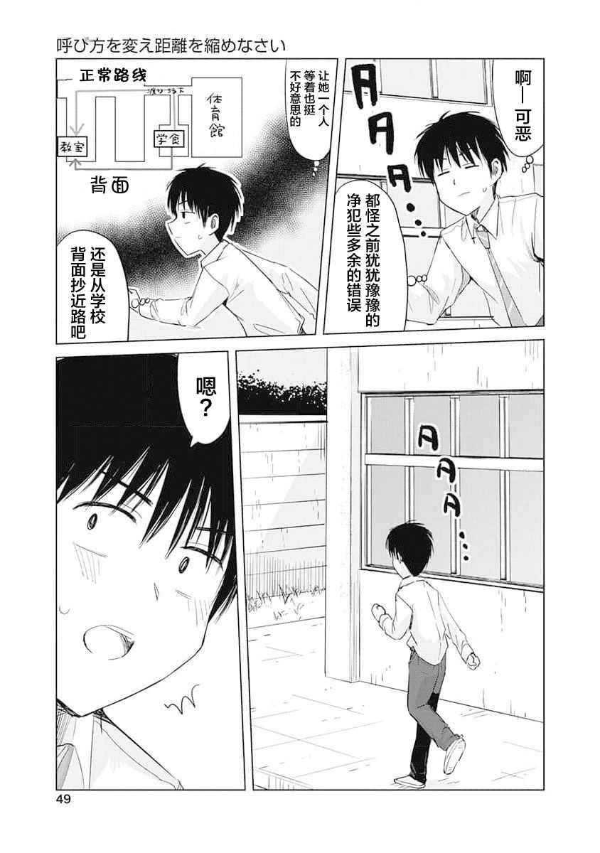 秘密的预习 第13话 第13页