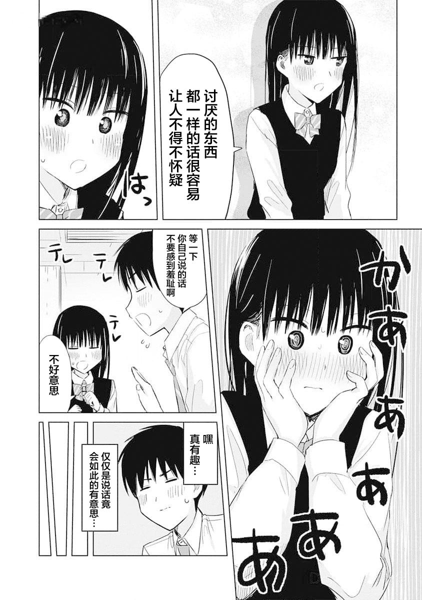 秘密的预习 第13话 第4页